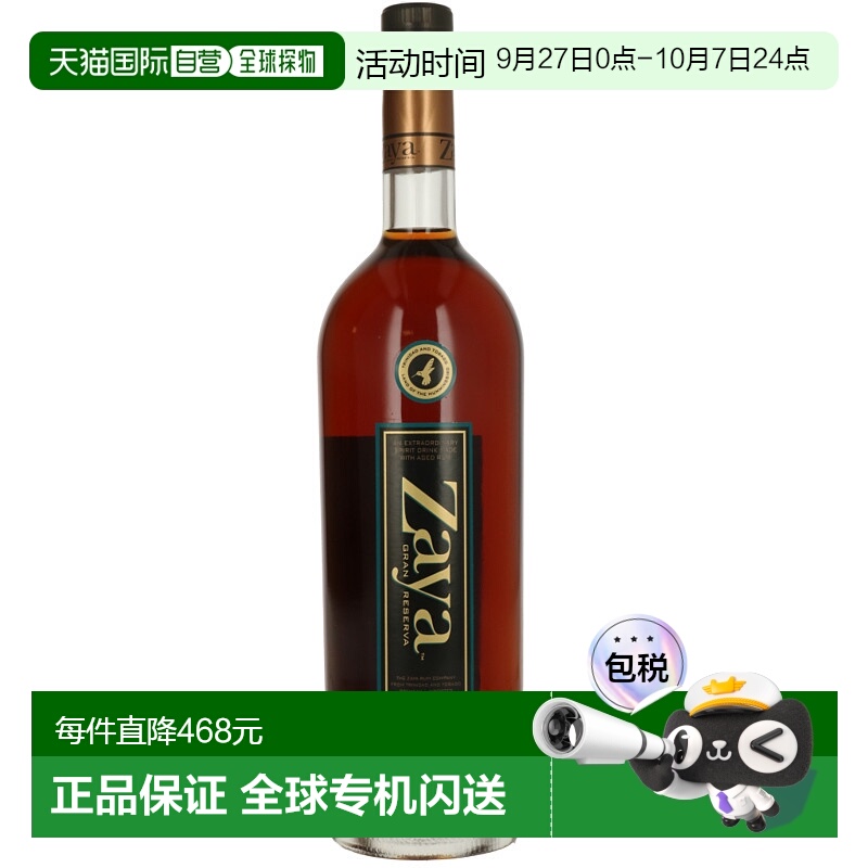 欧洲直邮zaya扎亚珍藏朗姆酒700毫升40%进口经典陈年洋酒柔软圆润