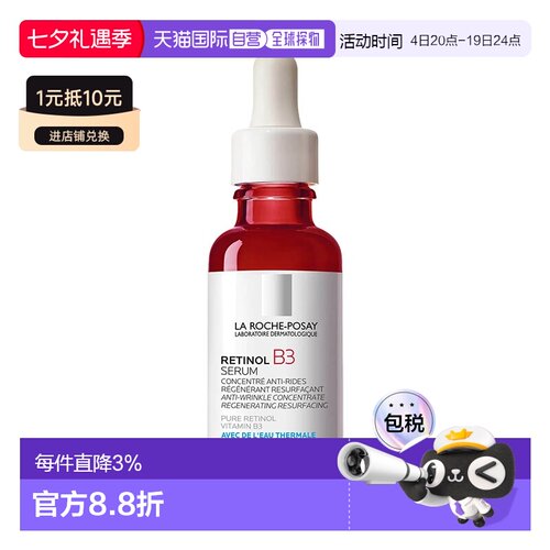 欧洲直邮La Roche Posay理肤泉B3视黄醇抗老修护精华30ml多正品