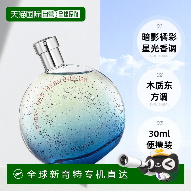 Hermes爱马仕暗影橘彩星光女士浓香水木质东方调30/100ml花园