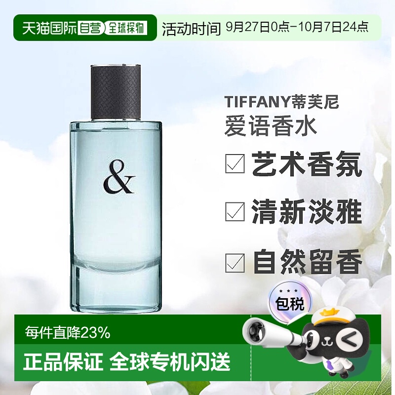 欧洲直邮Tiffany&Co蒂凡尼男士爱语香水50/90ml淡香日常持久正品