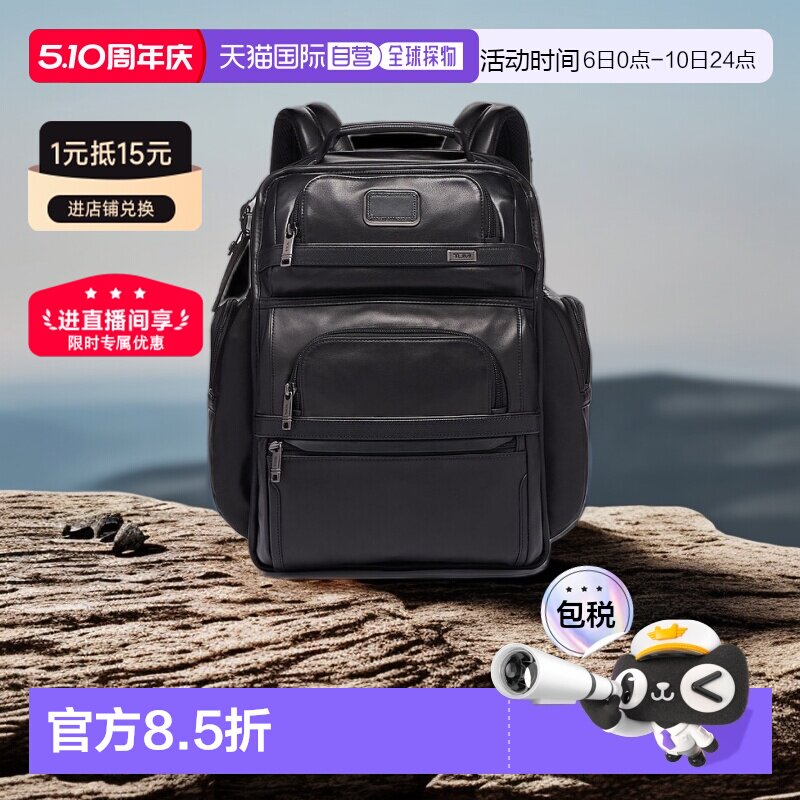 TUMI/途明 旅行商务休闲电脑书包双肩包 春季新款