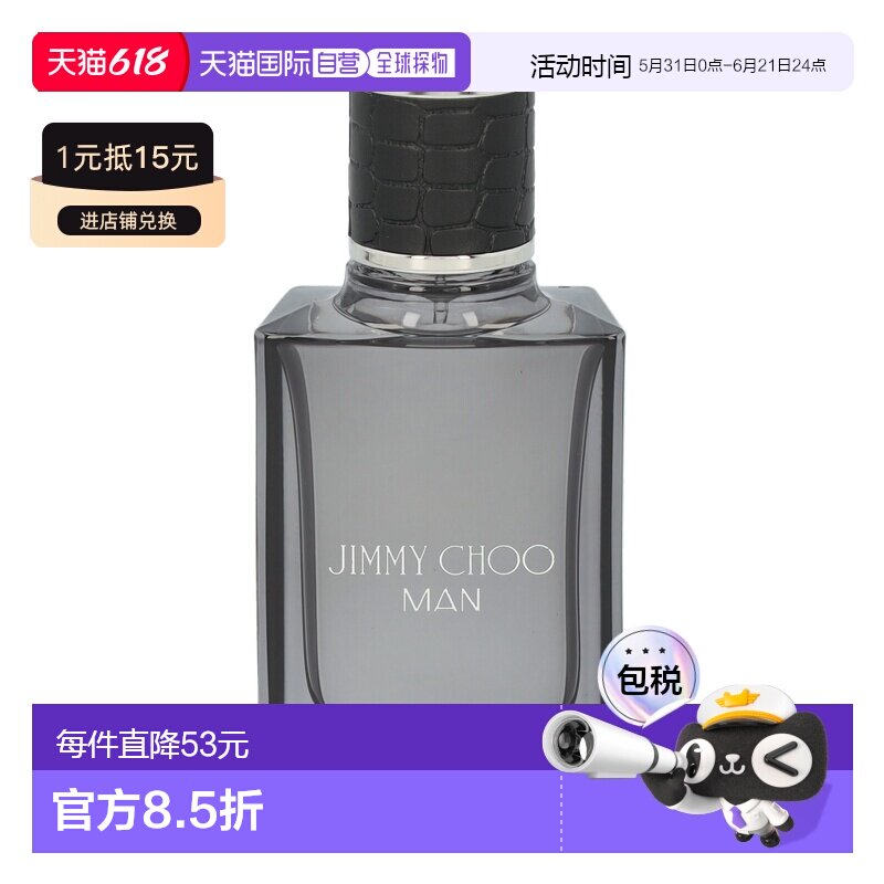 欧洲直邮jimmy choo吉米周男香MAN同名男士EDT淡香水30ml清正品