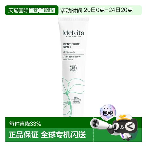 欧洲直邮Melvita蜜葳特有机清新口气牙膏 75ml 净化清洁1-3-正品
