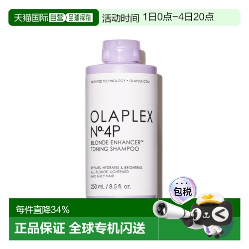 香港直邮Olaplex欧拉裴4P去黄洗发水锁色护色固色紫色洗发水正品