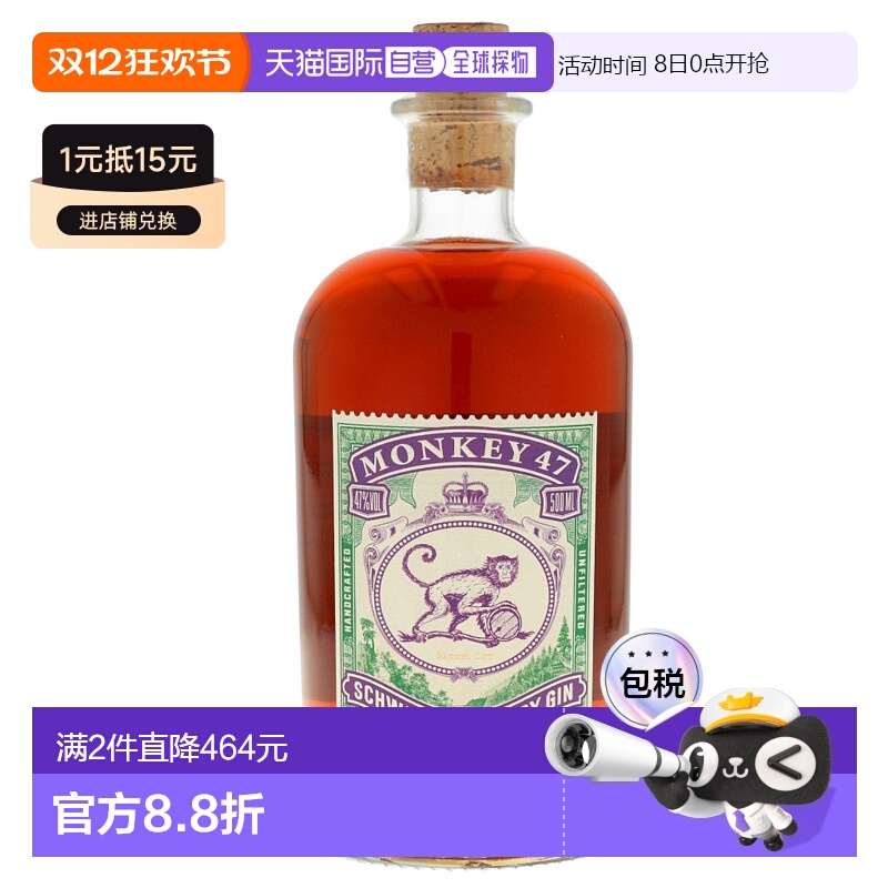 欧洲直邮Monkey 47金酒500ml特调烈酒绵柔圆润甜蜜余香悠长