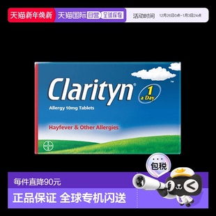 欧洲直邮英国CLARITYN拜耳过敏药长达24h缓解多种过敏不瞌睡嗜睡