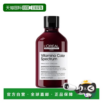 欧洲直邮L'oreal Paris欧莱雅维他命色谱护色洗发水 300-500-1500