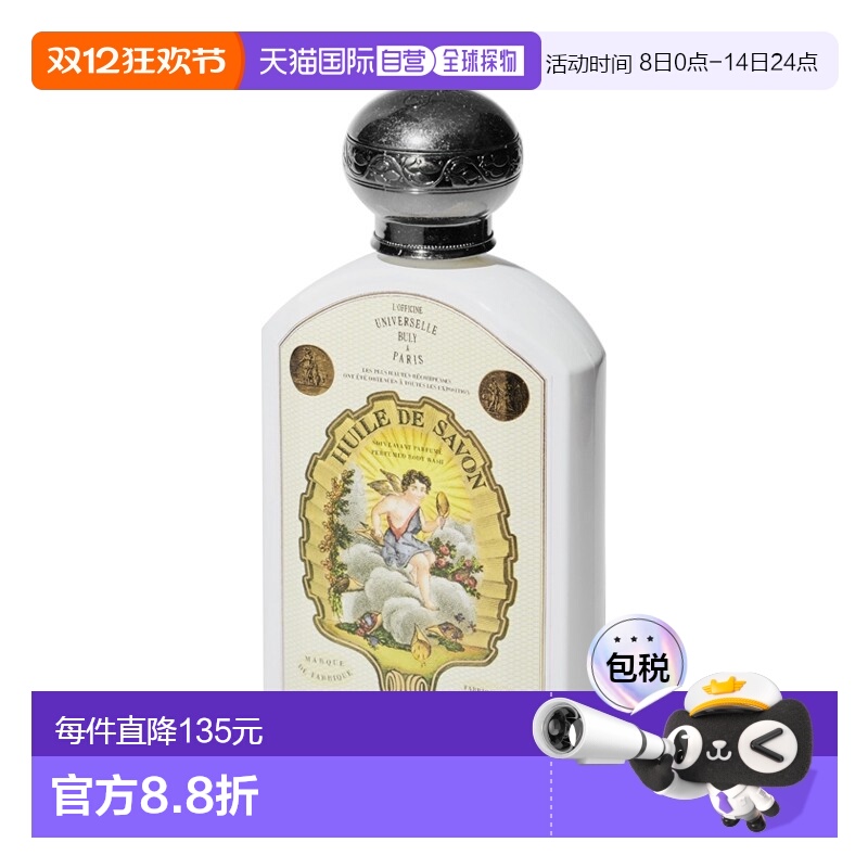 欧洲直邮BULY1803沐浴油190ml苏格兰地衣（期效9-12个月）正品