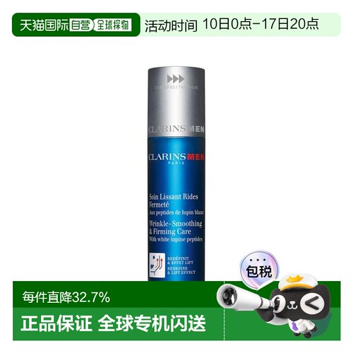 欧洲直邮clarins娇韵诗男士抗皱紧致修护霜 抗老紧致50ML正品