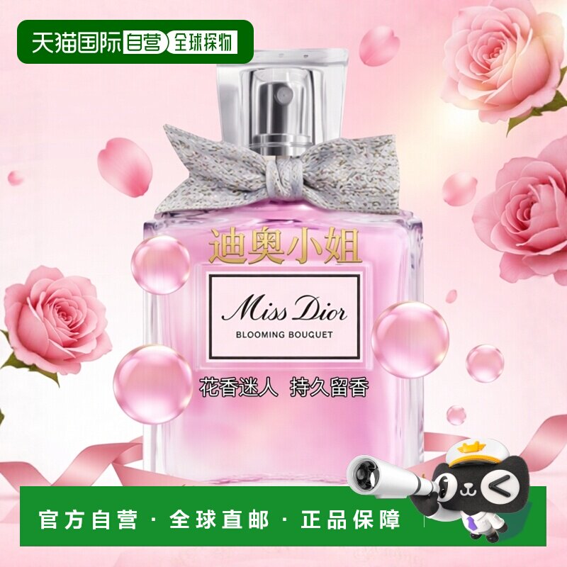 欧洲直邮CHRISTIAN DIOR迪奥小姐花漾淡香水50/100ml正品