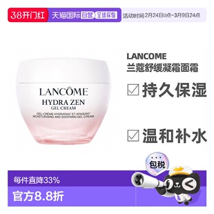 欧洲直邮Lancome兰蔻水份缘舒缓凝霜面霜50ML清爽不油腻正品