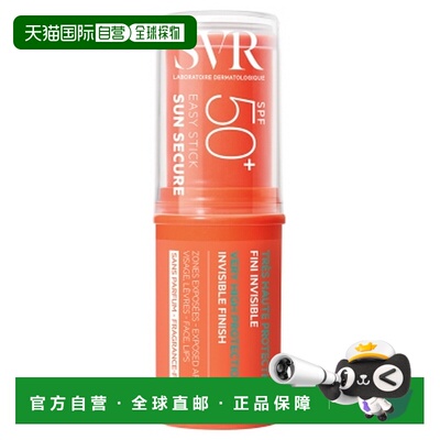 欧洲直邮SVR/舒唯雅 Sun Secure 可充电防晒棒 SPF50+ 10 克正品