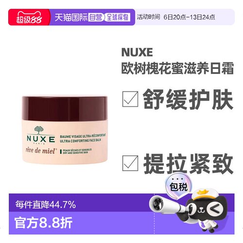 NUXE日霜特润适合干性敏感肌
