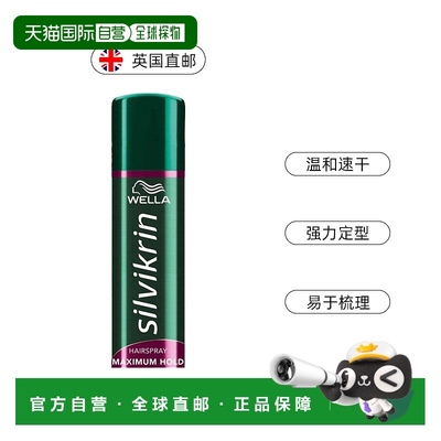 欧洲直邮WELLA高强度发胶强力定型发胶持久48h防毛躁温和速干75ml