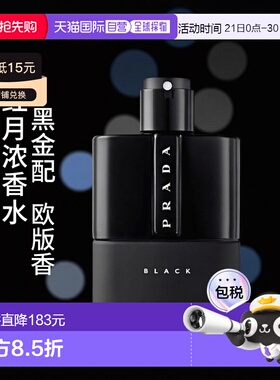 欧洲直邮Prada普拉达男士「红月号」黑色版浓香水EDP 50-100正品