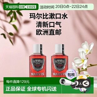 欧洲直邮Marvis玛尔仕薄荷浓缩漱口水清新口气意大利玛尔斯120ml