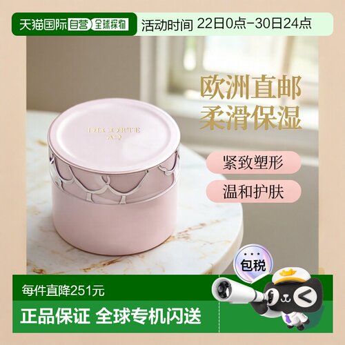 欧洲直邮Decorte黛珂AQ舒活凝柔身体乳霜 200ml 柔滑保湿紧致新款