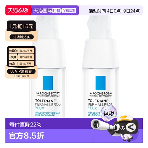 LA ROCHE-POSAY理肤泉特安舒缓眼霜20ml*2淡化眼圈正品