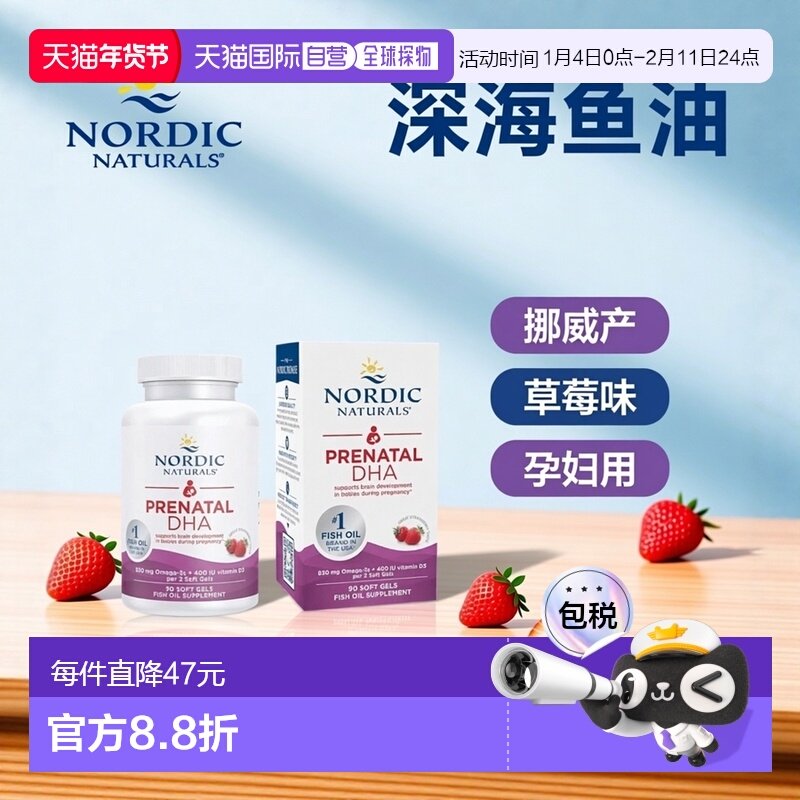 欧洲直邮挪威小鱼孕妇dha孕期产前专用Omega深海鱼油rtg草莓味,保健食品/膳食营养补充食品,鱼油/深海鱼油,淘宝优惠券,粉丝福利购,淘宝优惠卷