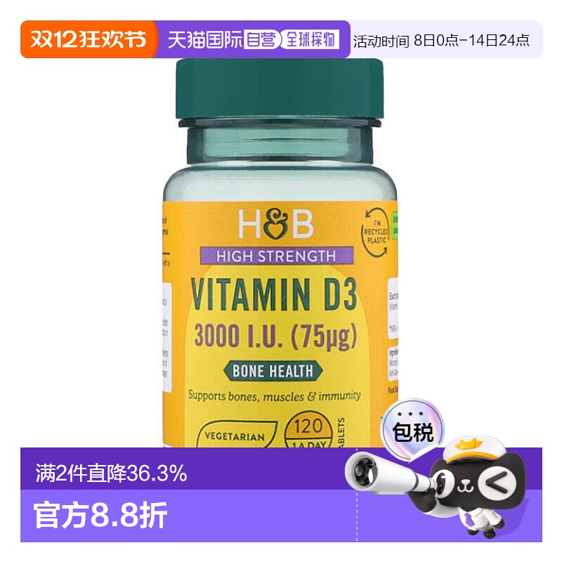 欧洲直邮英国HB荷柏瑞维生素D3骨骼健康补钙3000iu 120片/瓶