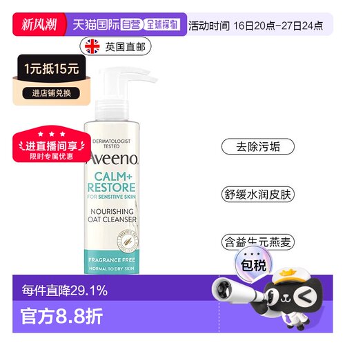 欧洲直邮Aveeno艾维诺洗面奶燕麦舒缓镇静修复滋养洁面乳200ml