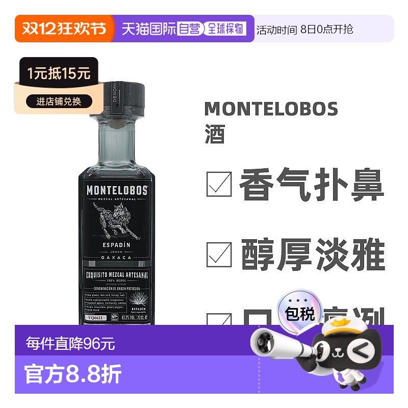欧洲直邮Montelobos龙舌兰酒0.7l天然口味独特入口辛辣凉中带苦