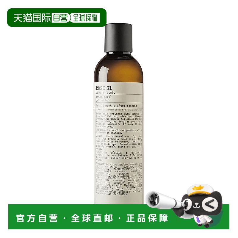 欧洲直邮Le labo/香水实验室 经典系列啫喱沐浴露237ml ROSE31-玫