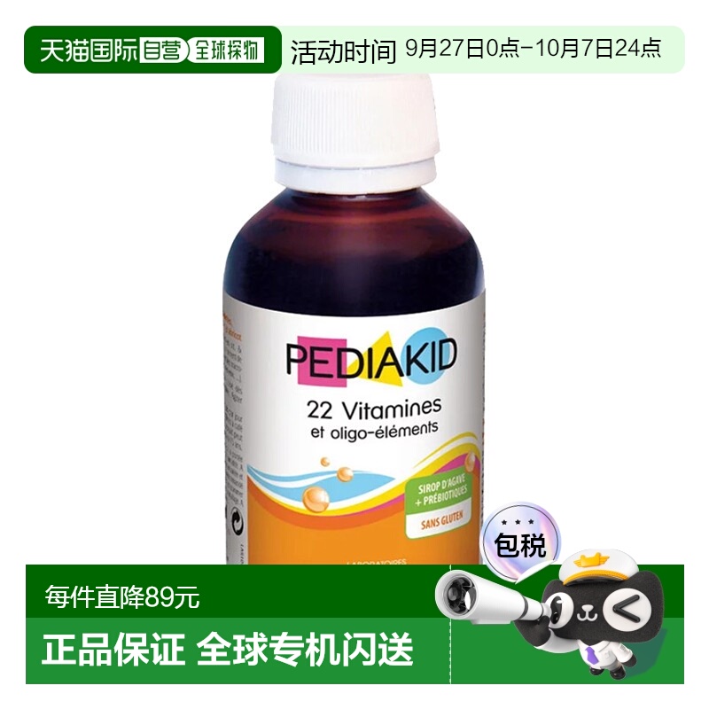 欧洲直邮Pediakid佩迪克宝宝多种维生素矿物质125ml复合维生素