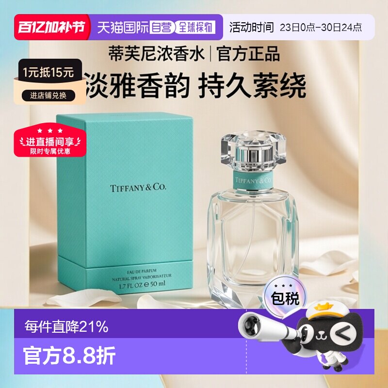 欧洲直邮Tiffany Co蒂芙尼钻石女士浓香水30ml提升魅力淡雅正品