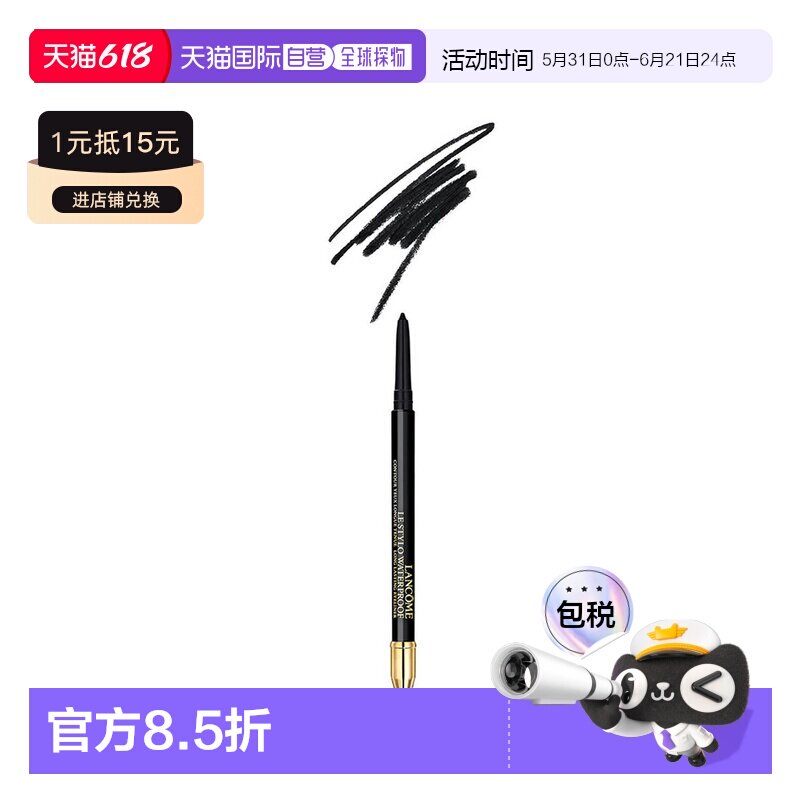 欧洲直邮Lancome兰蔻防水眼线笔奶油质地顺滑易上妆正品