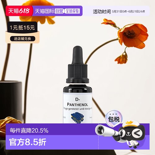 dms欧洲直邮德美丝泛红抑痘原液