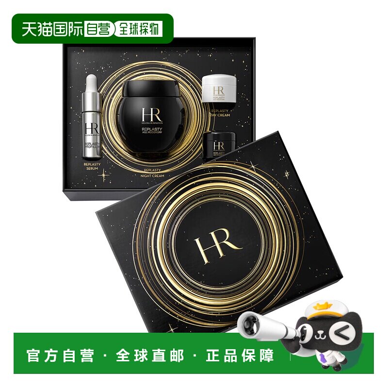 欧洲直邮赫莲娜活颜修护黑绷带晚霜圣诞套装活颜修护黑绷七夕正品