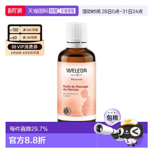 维蕾德WELEDA 会阴按摩油私处孕产妇顺产防侧切撕裂正品