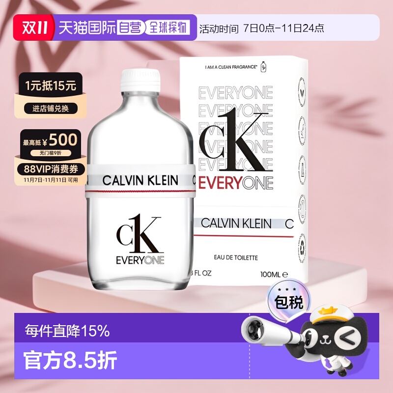 欧洲直邮CK EVERYONE众我中性淡香水香氛 EDT清新柑橘香100ML