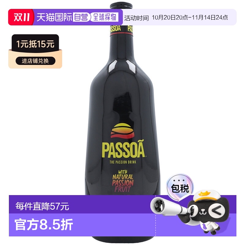 欧洲直邮Passoa瓶装利口酒1000ml低度百香果味道润滑口感甘甜