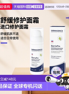 欧洲直邮德国药房Dermasence迪马森斯舒缓修护霜bp乳50ml正品