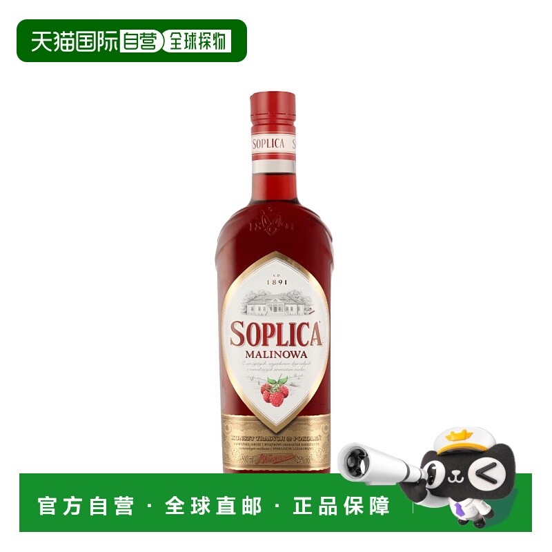 欧洲直邮Soplica 覆盆子伏特加 26% 酒精度 0.5 升 原装进口口感
