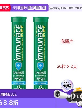 欧洲直邮英国药房薇塔贝尔IMMUNACE免疫泡腾片补充维生素D2支