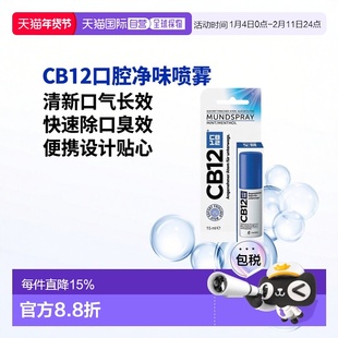 欧洲直邮德国药房CB12口腔净味喷雾口喷15ml除口臭除菌清新正品