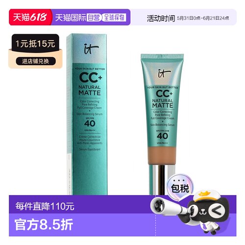 欧洲直邮It Cosmetics依科美无油款小绿管CC霜32ml遮瑕打底S正品