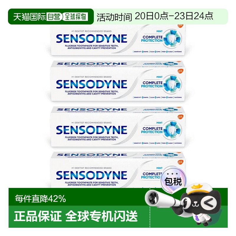 欧洲直邮英国药房舒适达强化牙釉全方位护理原味牙膏75ml*4正品
