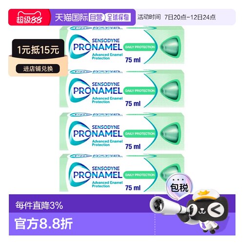 欧洲直邮英国药房舒适达Pronamel强化珐琅质抗酸护釉牙膏75m正品