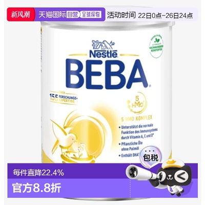 欧洲直邮beba德国BEBA铂金版2段婴幼儿牛奶粉 6个月以上-3岁以下