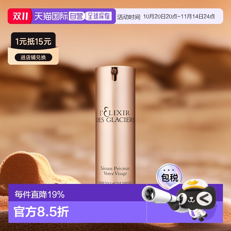 欧洲直邮Valmont法尔曼冰凝紧致精华30ML金装面部精华乳保湿正品