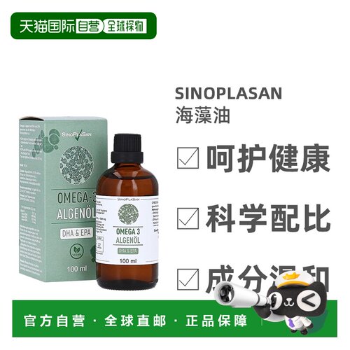 欧洲直邮德国海藻油微藻油Omega3DHA心脑血管大脑保护视力100ml
