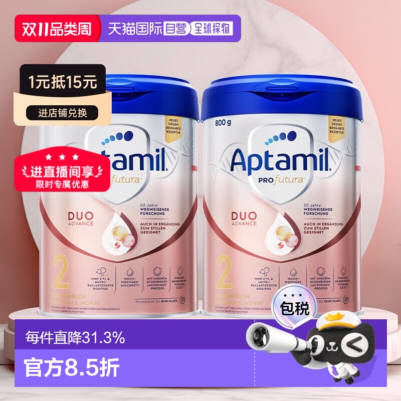 2罐装Aptamil爱他美美乐宝版德国白金2段婴幼儿奶粉800g6个月以上