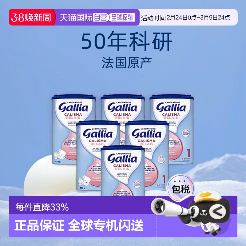Gallia达能佳丽雅1段近母乳型奶粉830g*6罐 0-6个月 效期至26.8.8