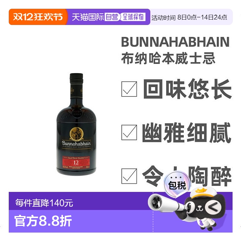 布纳哈本威士忌12礼盒装英国