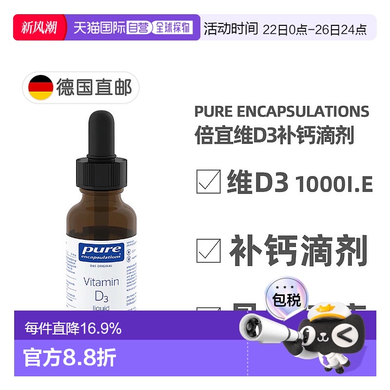 欧洲直邮雀巢倍宜pure维D3补钙1000IE免疫力骨骼健康滴剂22.5ml