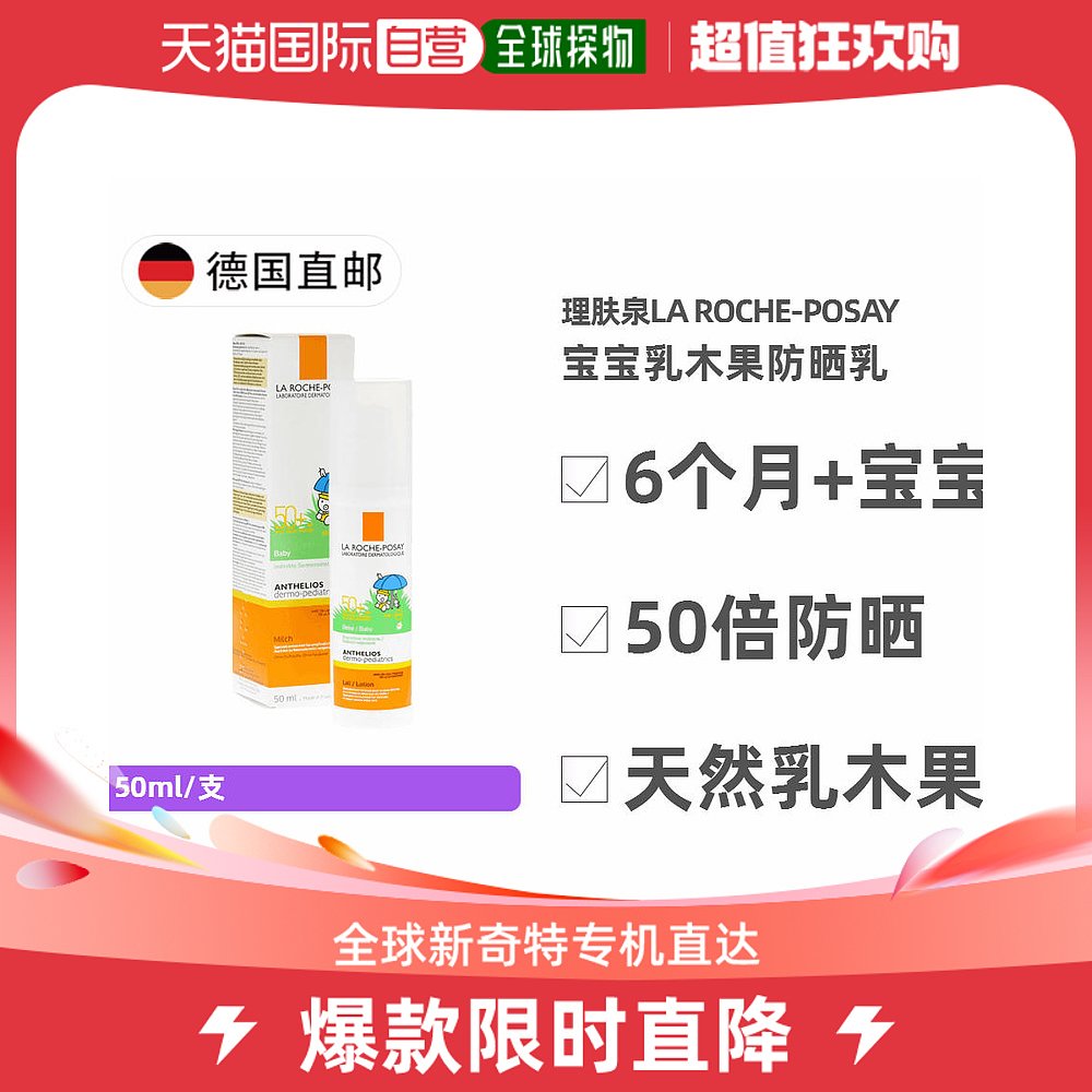 欧洲直邮理肤泉La Roche-Posay婴儿纯天然乳木果SPF50+防晒霜50ml
